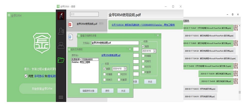 外发文档加密